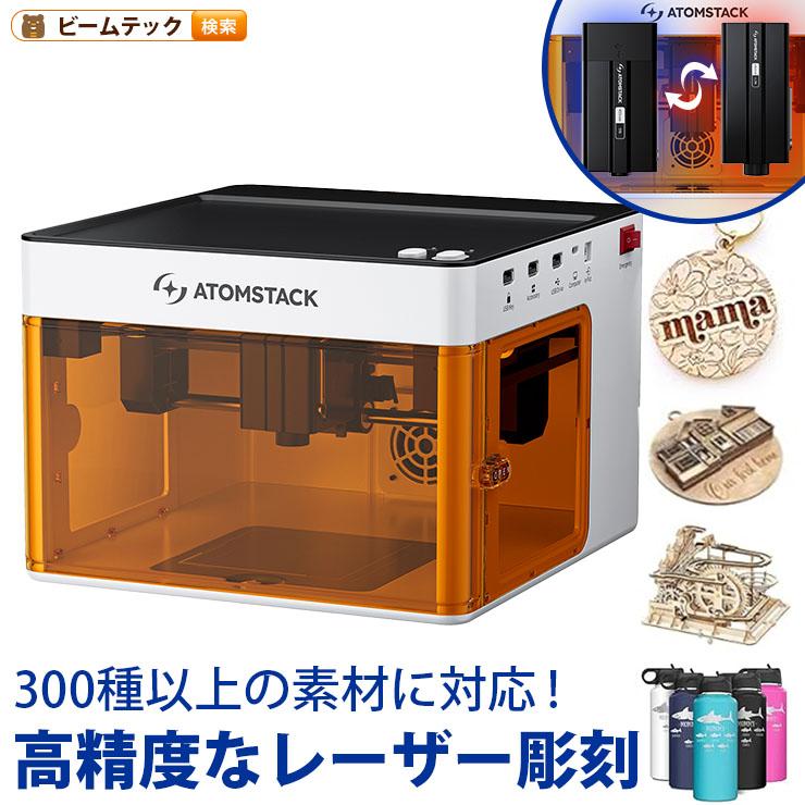 Beamtec ATOMSTACK P1 5W レーザー彫刻機 カッター機能付き