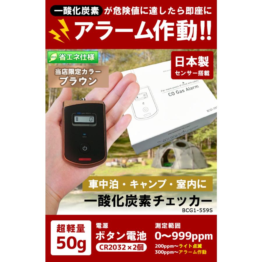 一酸化炭素チェッカー キャンプ アウトドア 車内 警報機 BCG1-559S