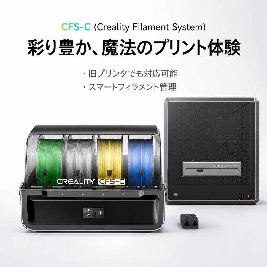Creality CFS-C K1シリーズ対応マルチカラーシステム 正規取扱店 |  | 01