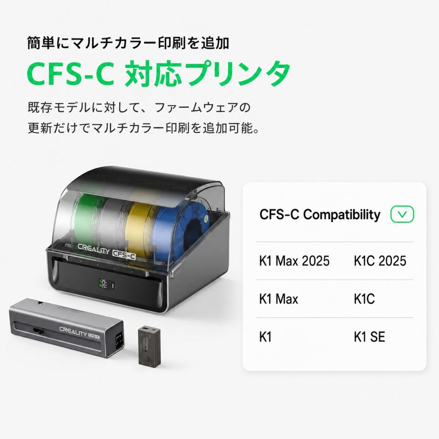 Creality CFS-C K1シリーズ対応マルチカラーシステム 正規取扱店 |  | 03