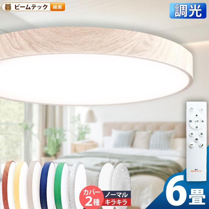 LEDシーリングライト おしゃれ LED 6畳 調光 天井直付灯 木枠 木目