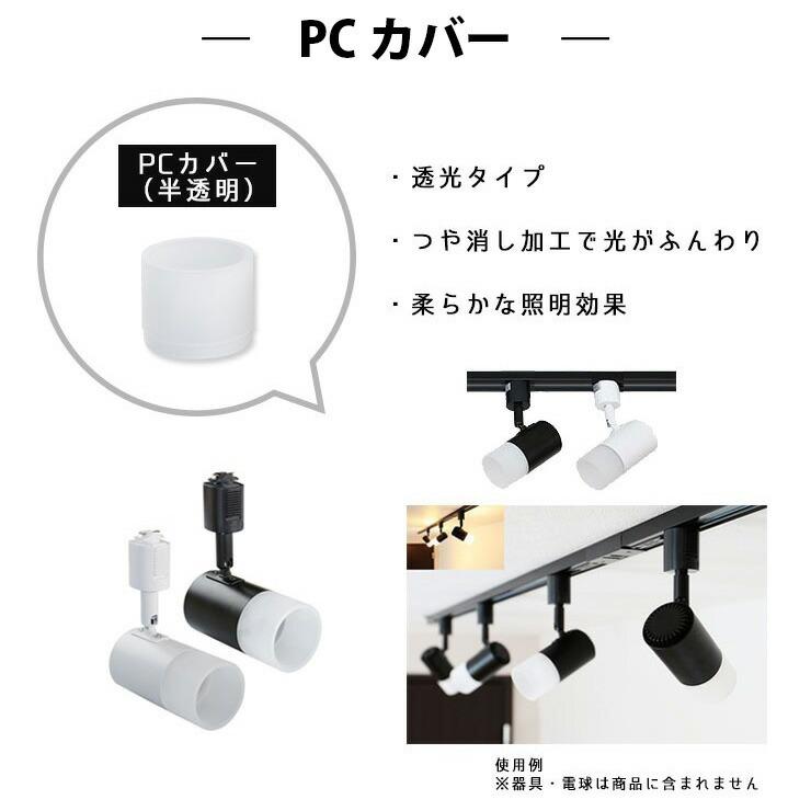 ダクトレール用 スポットライト E11ダクトレール器具専用先端カバー COVER-E11 | Beamtec | 08
