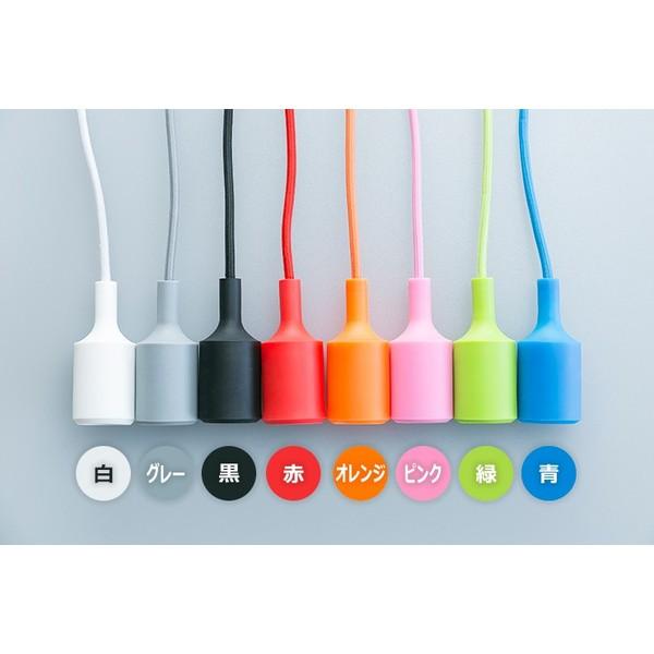 シーリングソケット 1灯ペンダント E26口金 照明器具 天井照明 ペンダント カラフル ポップ CSE26 赤 緑 青 ピンク オレンジ 黒 白 グレー | Beamtec | 09