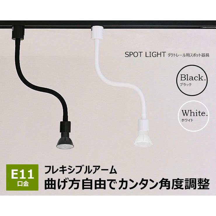 4個セット ダクトレール スポットライト E11 黒 白 電球色 昼白色 E11RAIL-LONG-LSB5611D--4 ビームテック_5