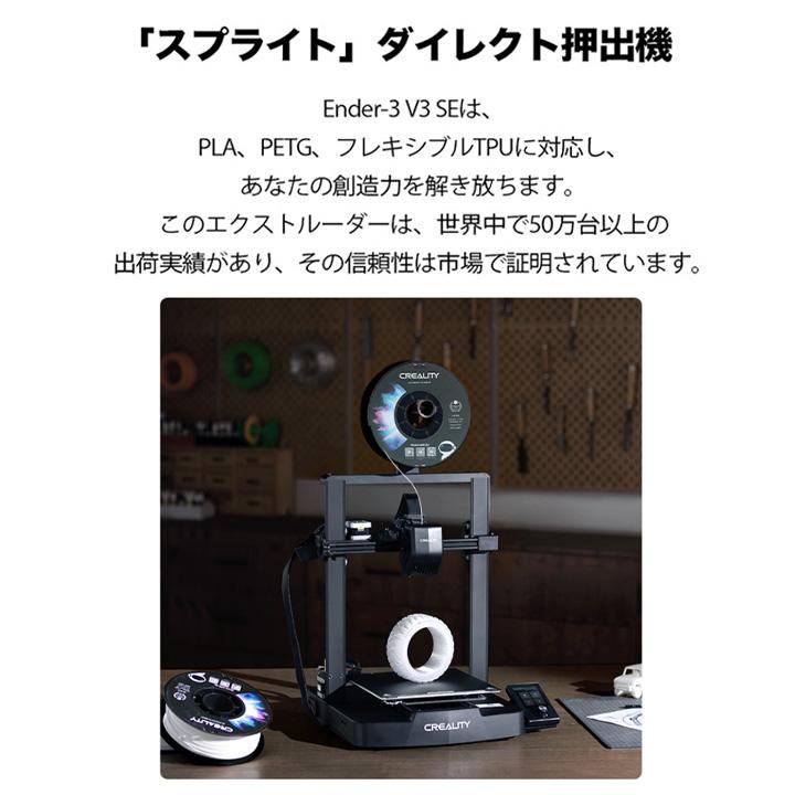 Creality Ender3 V3 SE 3Dプリンター 印刷 速度250mm/s 本体 光 Creality Ender3 V3 SE 3Dプリンター 印刷 速度250mm/s 本体 光