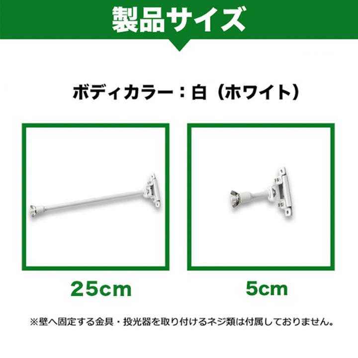 投光器用アーム LED投光器 メタルハライド用取付金具 看板灯アーム 固定アーム 5cm 25cm LED投光器別売り EXARM 照明 LEDランプ ビームテック | Beamtec | 08