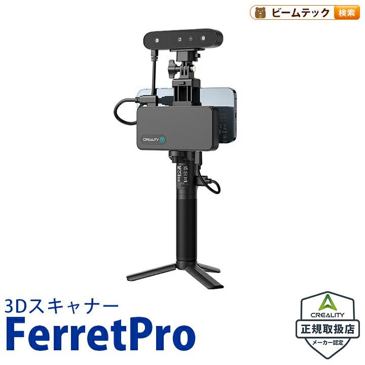 Creality FerretPro 3Dプリンター スキャナー 3Dスキャナー : 照明と