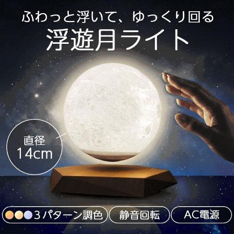 ランプ ベッドサイド ムーン ライト 月 プレゼント ギフト リビング テーブル 照明 間接_1