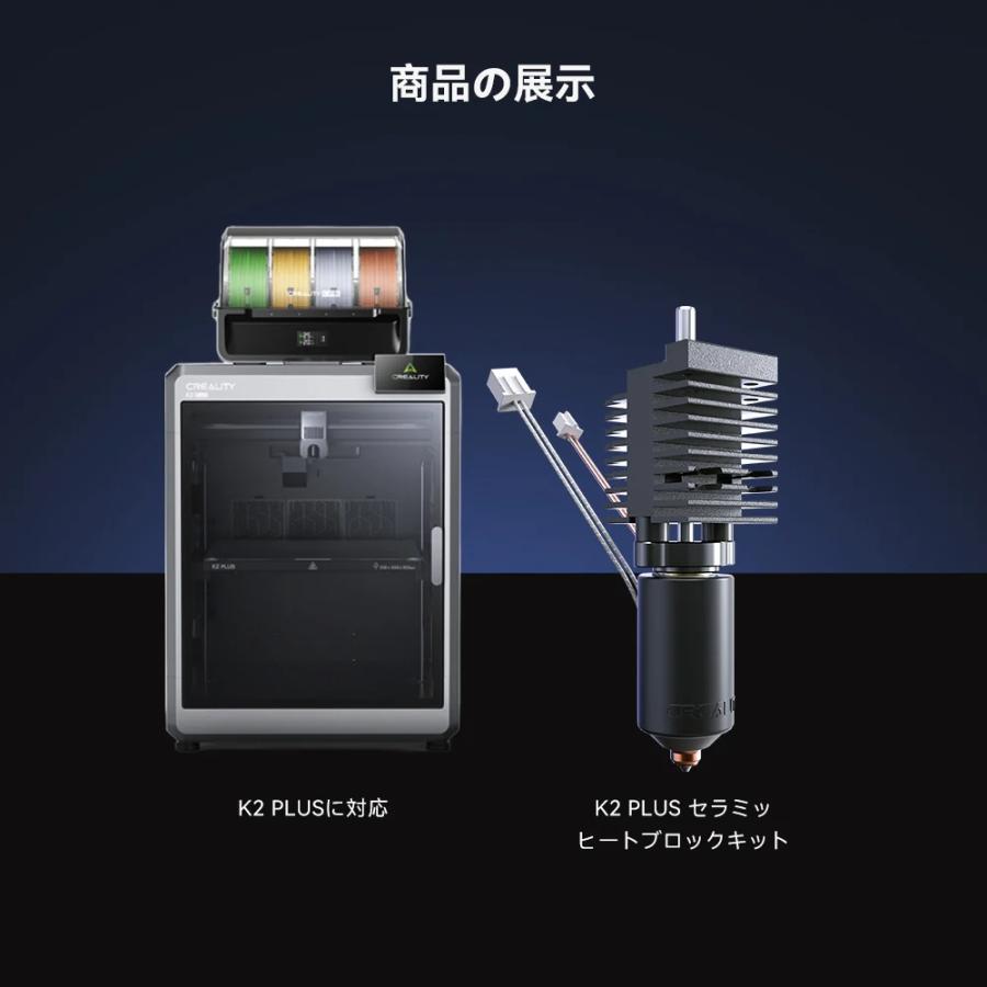 Creality K2 Plus 対応 セラミック Ceramic ヒーティングブロックキット HeatingBlockKit-K2Plus 正規取扱店 |  | 05
