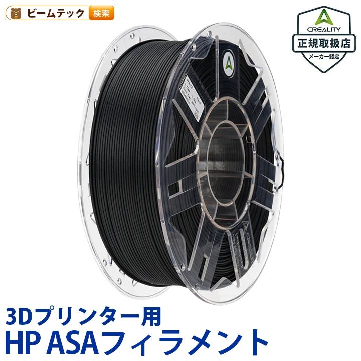 Creality HPASA 3Dプリンター 用 1.75mm フィラメント 1kg 正規取扱店 | 