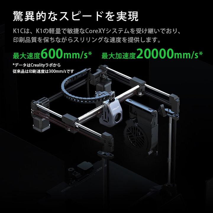 Creality K1C 3Dプリンター 印刷 速度600mm/s 本体 光造形 家庭用 高速
