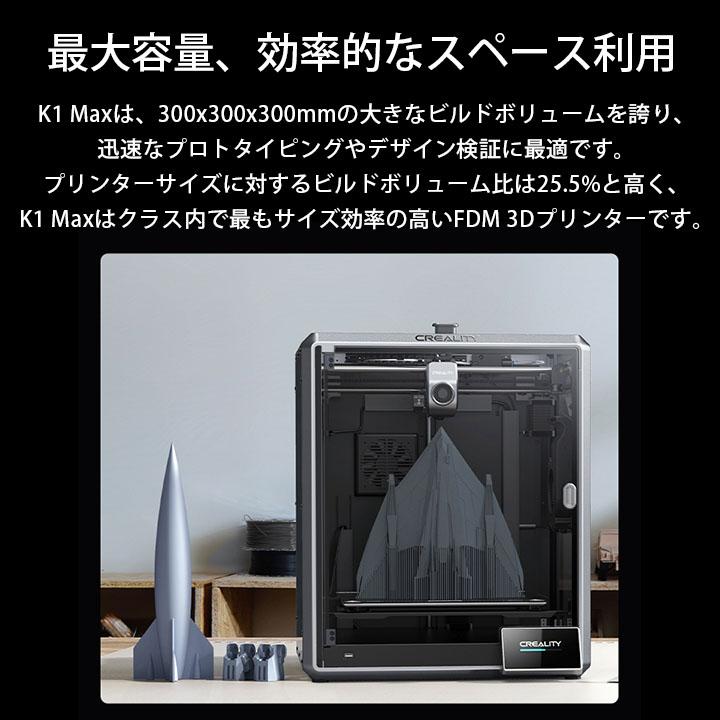Creality K1 MAX 3Dプリンター 印刷 速度600mm/s 本体 光造形 家庭用 静音 自動レベリング AI カメラ 造形サイズ300*300*300mm |  | 07