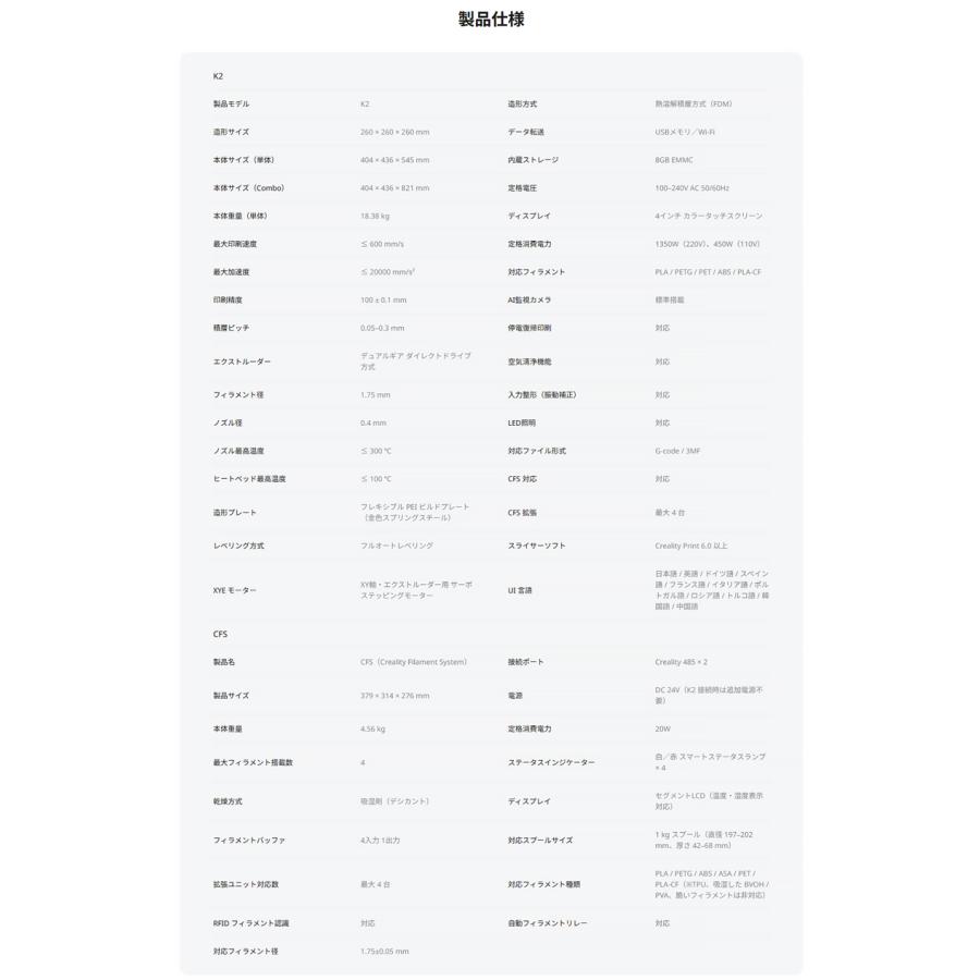 Creality K2Combo 3Dプリンター 印刷速度600mm/s 造形サイズ 260x260x260mm 正規取扱店 | Beamtec | 16