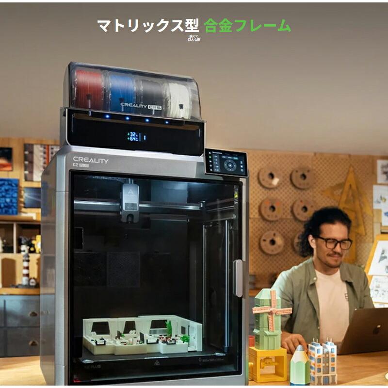 Creality K2PlusCombo 3Dプリンター 印刷速度600mm/s 造形サイズ 350x350x350mm | Beamtec | 03