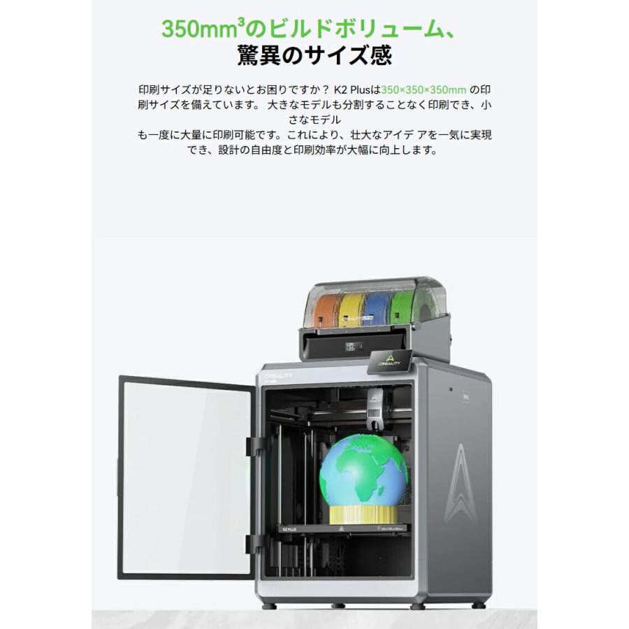 Creality K2PlusCombo 3Dプリンター 印刷速度600mm/s 造形サイズ 350x350x350mm | Beamtec | 04