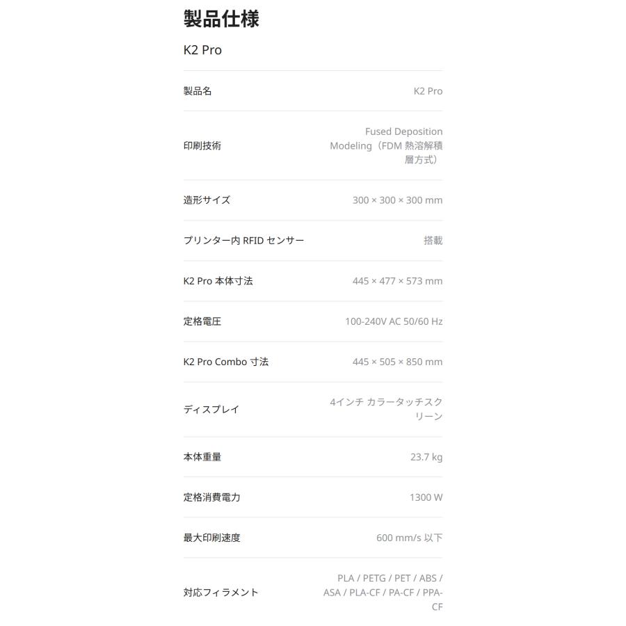 Creality K2Pro 3Dプリンター 印刷速度600mm/s 造形サイズ300x300x300mm 正規取扱店 | Beamtec | 17