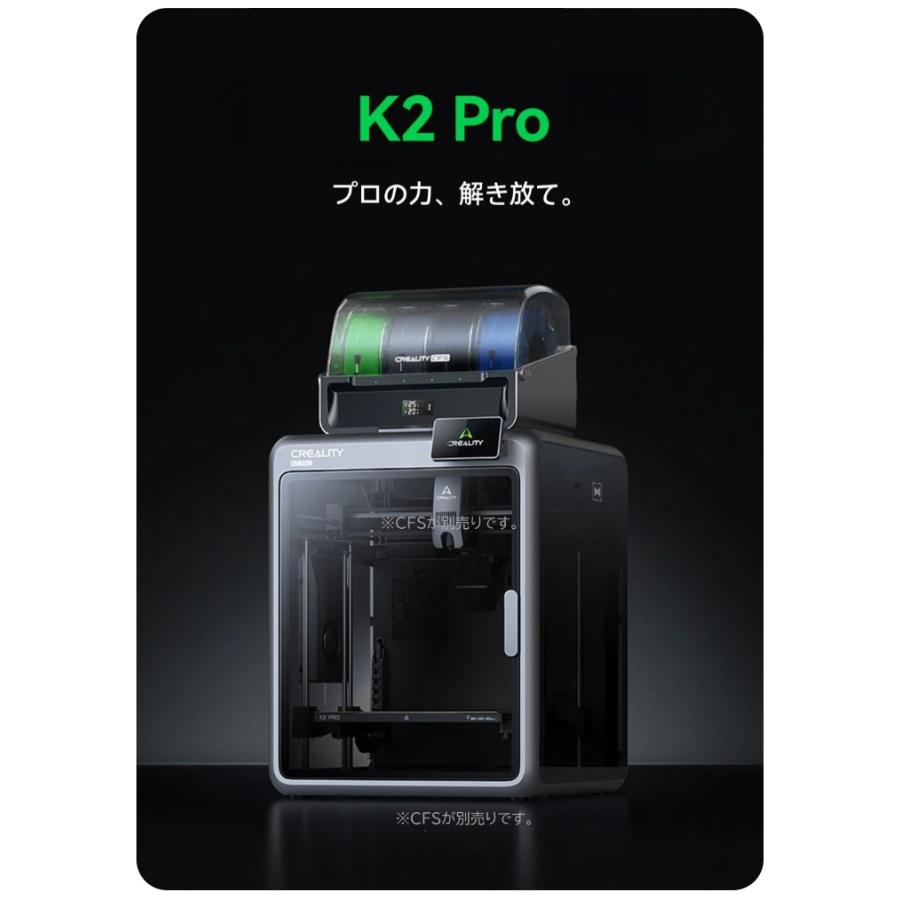 Creality K2Pro 3Dプリンター 印刷速度600mm/s 造形サイズ300x300x300mm 正規取扱店 | Beamtec | 01