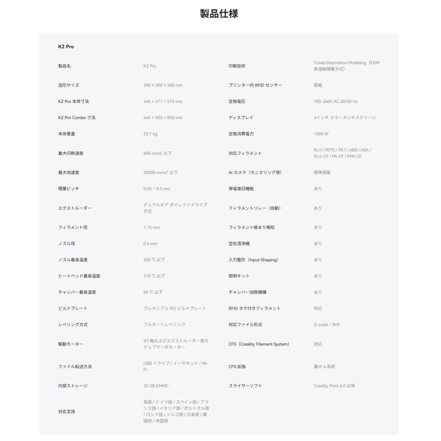 Creality K2ProCombo 3Dプリンター 印刷速度600mm/s 造形サイズ300x300x300mm | Beamtec | 18
