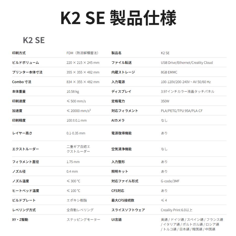 Creality K2SE 3Dプリンター 正規取扱店 | Beamtec | 16