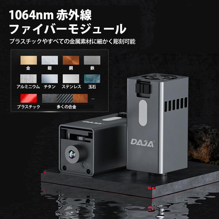Beamtec（ビームテック） ファイバーレーザーモジュール DAJA レーザー