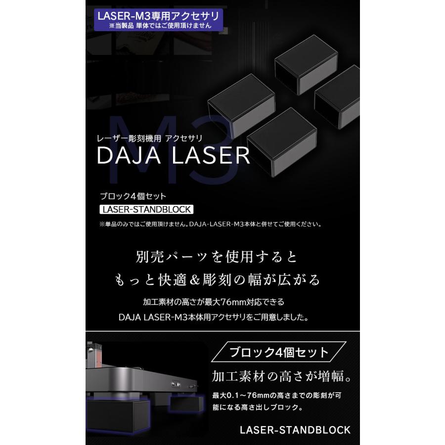 DAJALASER-M3 オプション ブロック 4個入り LASER-STANDBLOCK | Beamtec | 01
