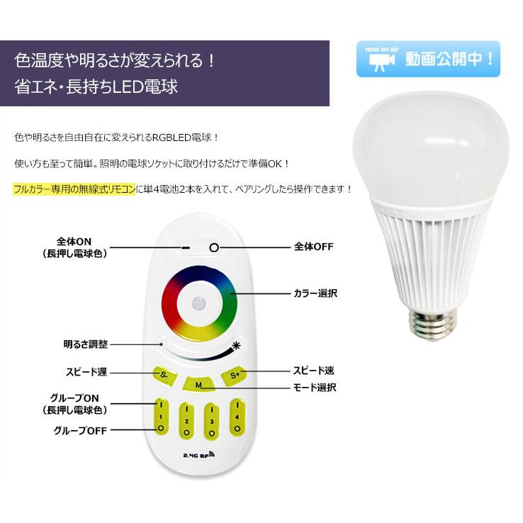Beamtec RGB LED 電球専用リモコン 無段階調光 調色 カラー 一般