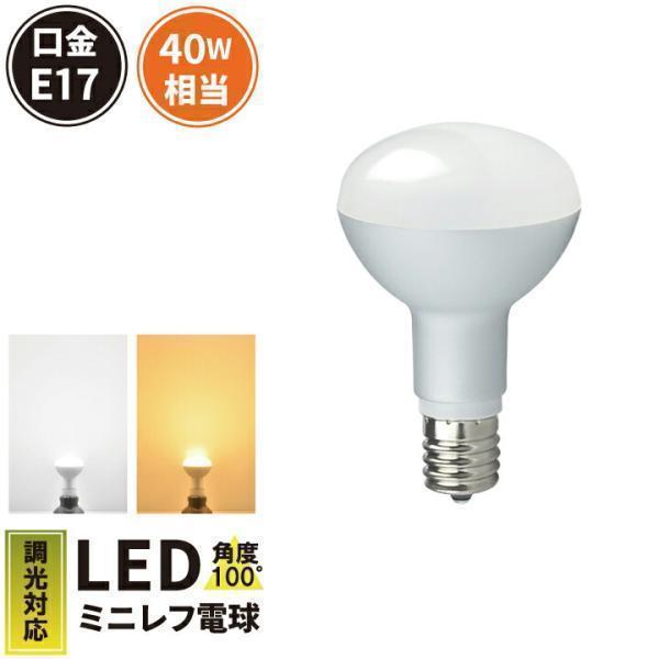 LED ミニレフ電球 E17 調光器対応 LED 電球 4.5W ハロゲン40W相当 角度100度 LB3017AD LED 電球色 LB3017CD 昼光色 | Beamtec