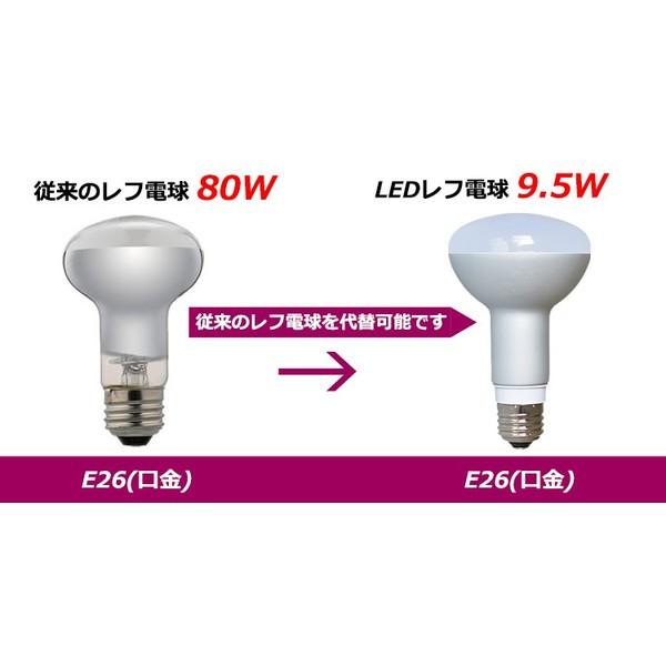 LED 電球 e26 レフ形 9.5W ハロゲン80W相当 角度100度 LEDレフ電球 LED 電球 LB3026A LED 電球色 2700K LB3026C 昼光色 6000K | Beamtec | 06