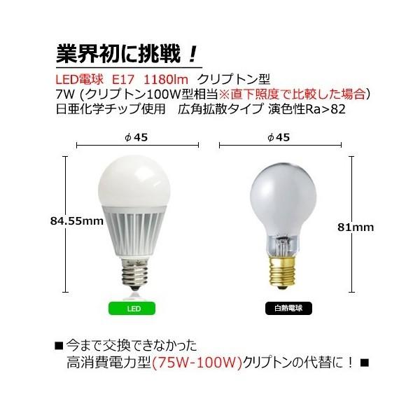 10個セット LED 電球 E17 100W相当 全配光 ミニクリプトン球 ミニクリプトン電球 ミニクリプトン形 LB9917-II LED 電球色 1080lm 昼白色 1180lm｜brite｜05
