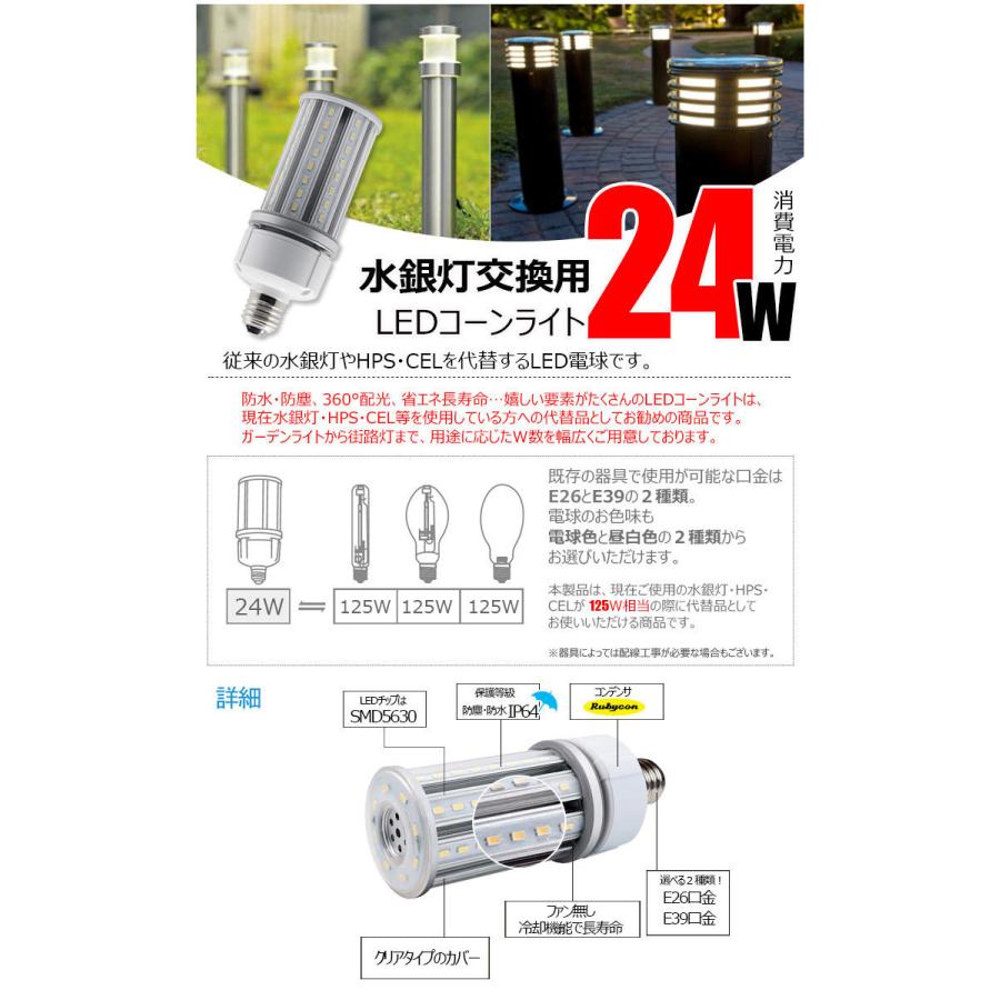 LED 水銀ランプ 125W 相当 E26 E39 防水 密閉型器具対応 LED コーンライト 照射角360度 LEDライト 街路灯 防犯灯 水銀灯 コーン型 水銀灯交換用 | Beamtec | 05