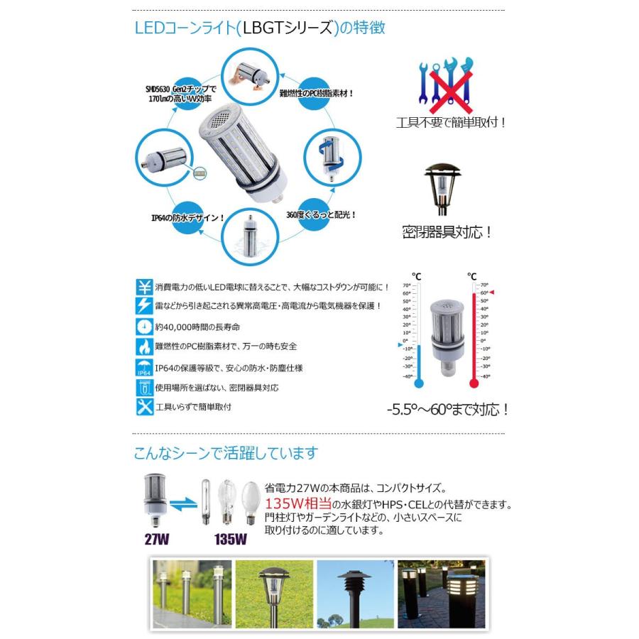 LED 水銀ランプ 135W 相当 E26 E39 防水 密閉型器具対応 LED コーンライト 照射角360度 LEDライト 街路灯 防犯灯 水銀灯 コーン型 水銀灯交換用 | Beamtec | 11