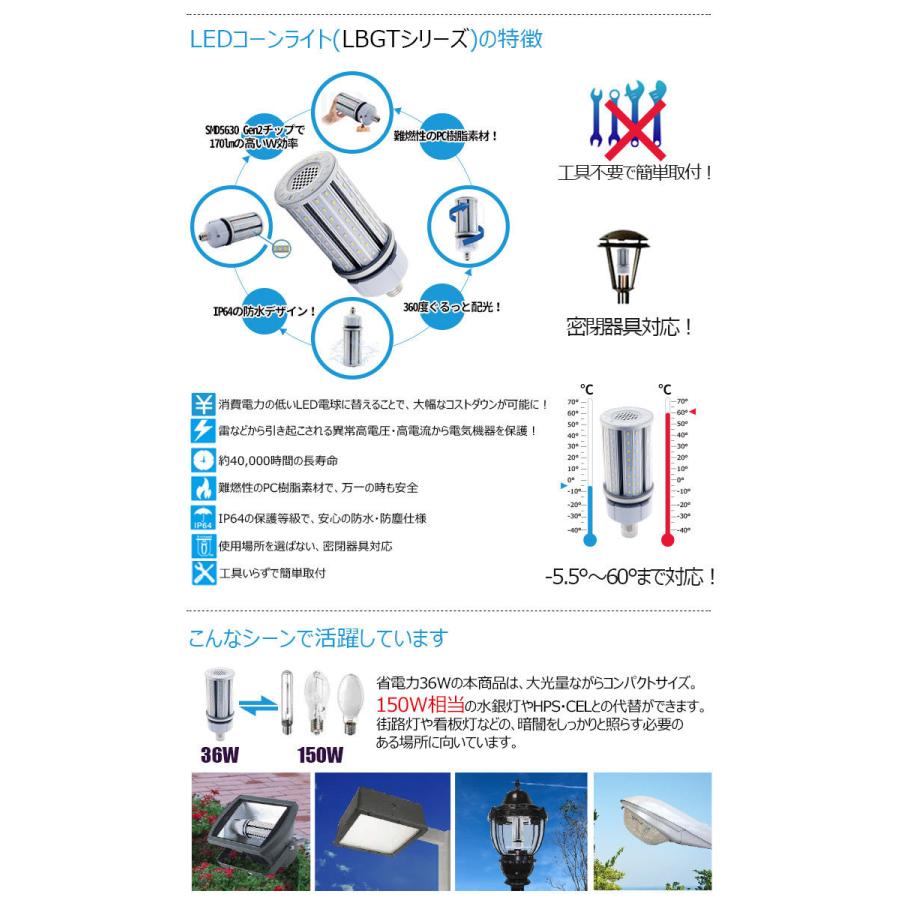 LED 水銀ランプ 150W 相当 E26 E39 防水 密閉型器具対応 LED コーンライト 照射角360度 LEDライト 街路灯 防犯灯 水銀灯 コーン型 水銀灯交換用 | Beamtec | 06