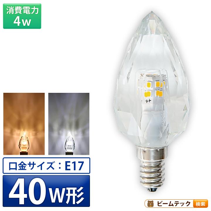 Beamtec（ビームテック） LEDシャンデリア電球 E17 シャンデリア