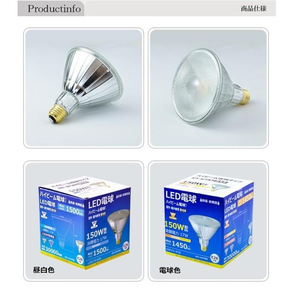 10個セット LEDビーム電球 E26 屋外 屋内兼用 散光形 ビーム球 150形