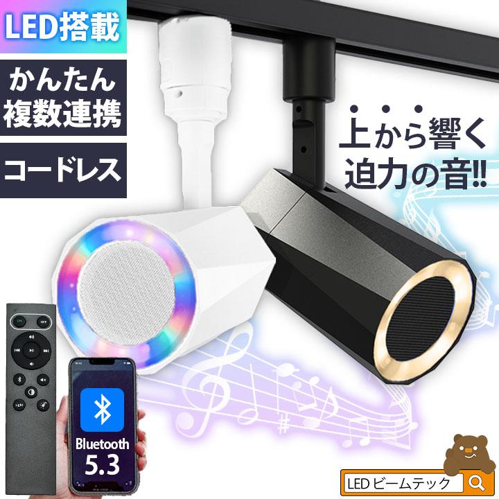 Bluetoothスピーカー　LDRSPK12-K ブラック４個セット Beamtec（ビームテック） bluetooth スピーカー 4個セット 小型