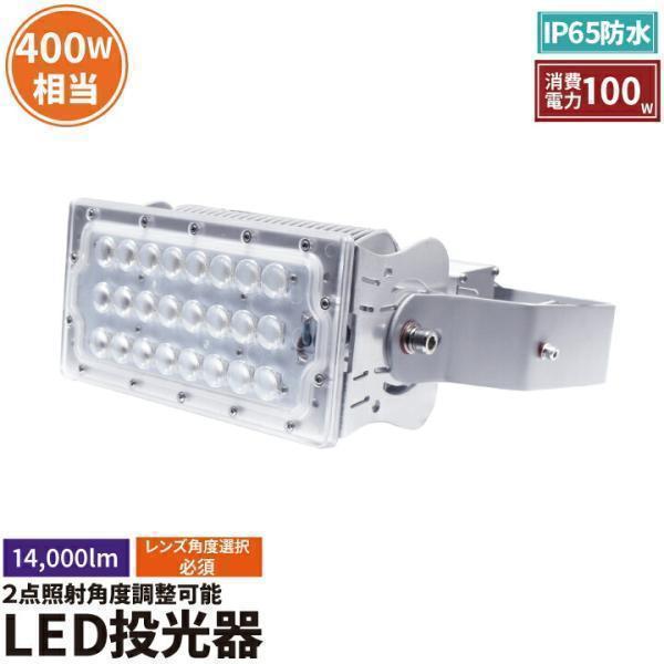 LED投光器 100W 投光器 LED 屋外 看板 駐車場 倉庫 工場 作業灯 防犯灯 LED高天井用照明器具 LEP100 ビームテック | Beamtec