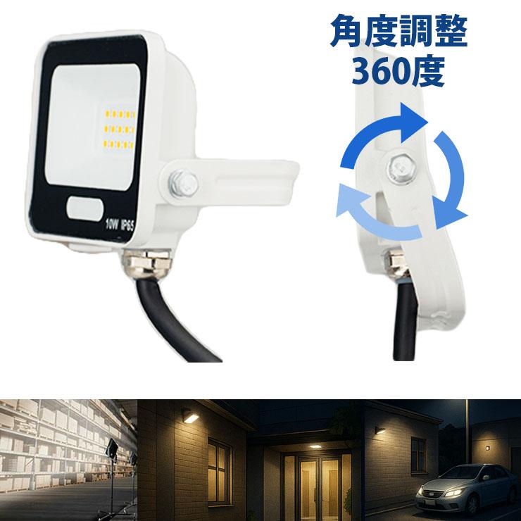 LED投光器 電球色 昼光色 黒 白 10W IP65 屋内 屋外 防塵 耐塵 防水 | Beamtec | 23