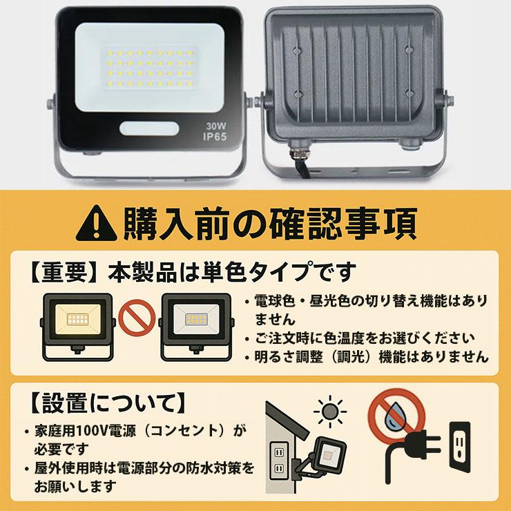 LED投光器 電球色 昼光色 黒 白 30W IP65 屋内 屋外 防塵 耐塵 防水 | Beamtec | 24