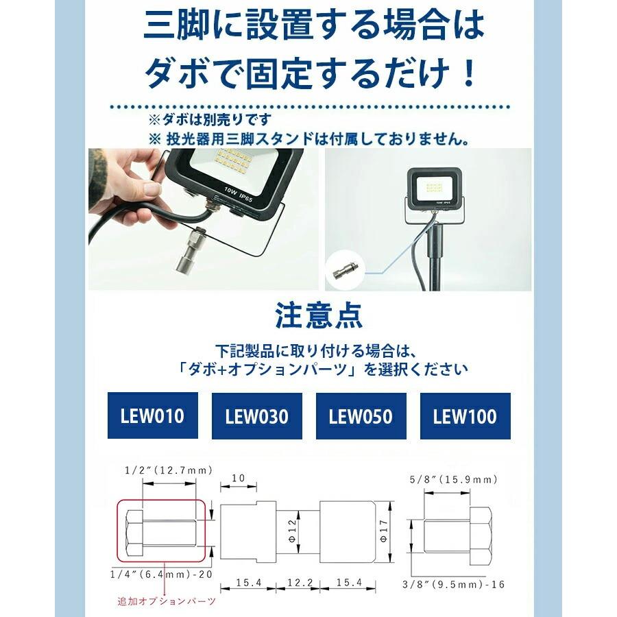 LED投光器 電球色 昼光色 黒 白 30W IP65 屋内 屋外 防塵 耐塵 防水 LEW030DOUK LEW030DOUKW ビームテック | Beamtec | 15