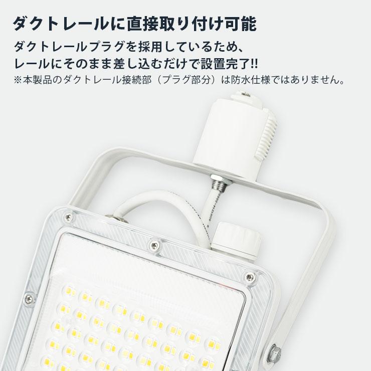 LED投光器 ダクトレール スポットライト 電球色 昼光色 黒 白 30W IP65 屋内 屋外 防塵 耐塵 防水 LEW030DRII ビームテック | Beamtec | 12