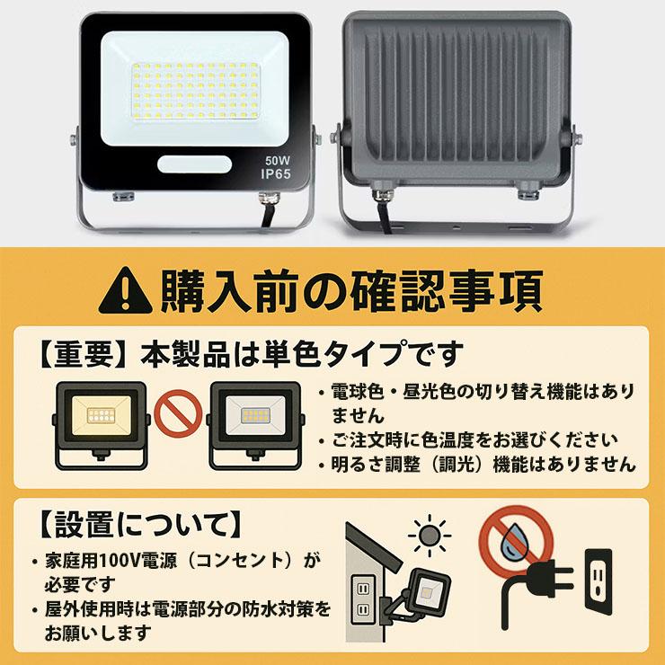 LED投光器 電球色 昼光色 黒 白 50W IP65 屋内 屋外 防塵 耐塵 防水 | Beamtec | 24