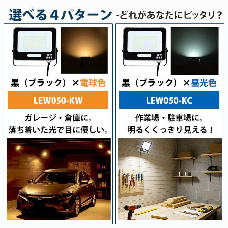 LED投光器 電球色 昼光色 黒 白 50W IP65 屋内 屋外 防塵 耐塵 防水 | Beamtec | 14