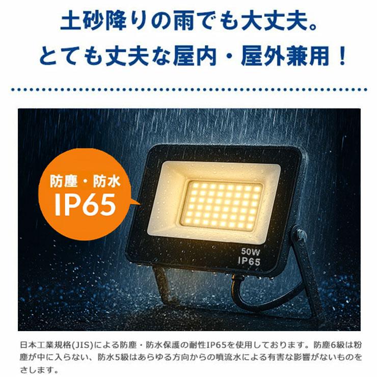 LED投光器 電球色 昼光色 黒 白 50W IP65 屋内 屋外 防塵 耐塵 防水 | Beamtec | 16