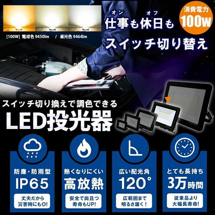 LED投光器 電球色 昼白色 昼光色 黒 100W IP65 屋内 屋外 防塵 耐塵 防水 LEW100DOUKS ビームテック | Beamtec | 04