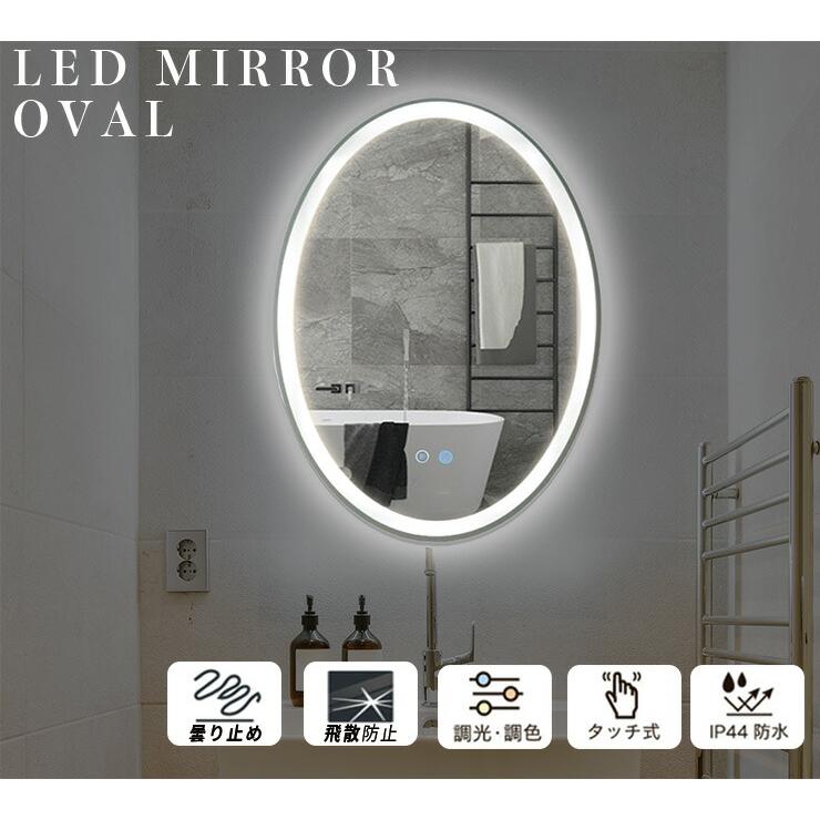 LEDミラー ミラー ライト付き ウォールミラー 楕円 調光 調色 照明 おしゃれ 鏡 壁掛け 丸 モダン 浴室 壁掛け デザイン オシャレ 丸型 オーバル MIRROR | Beamtec | 13