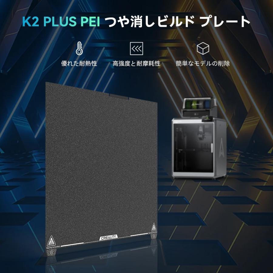 Creality K2 PLUS 3Dプリンター用 PEI フロストビルドプレート 正規取扱店 |  | 01
