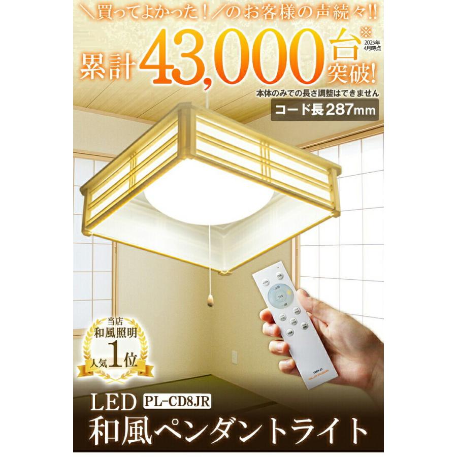 和風ペンダントライト 6畳 8畳 調光 リモコン PL-CD8JR 送料無料 ビームテック | Beamtec | 03
