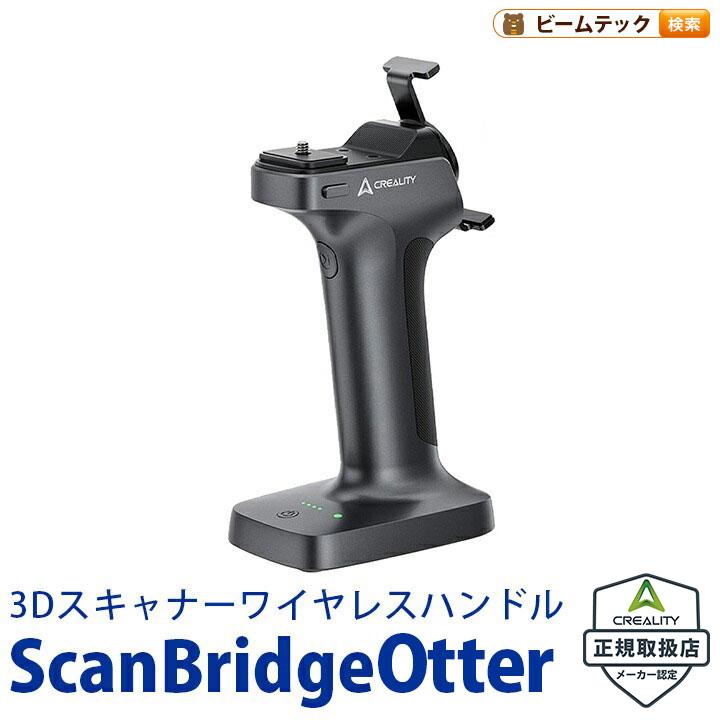 Creality ScanBridgeOtter 3Dプリンター スキャナー 3Dスキャナー ハンドル | 