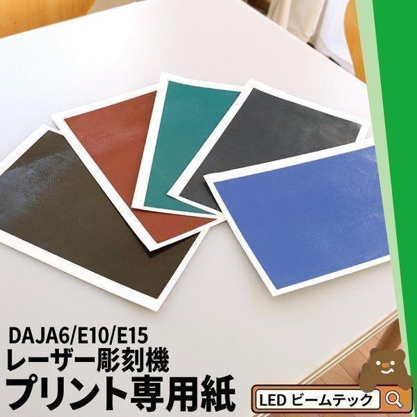 2枚セット レーザー彫刻機シート 刻印用シート 転写用シート レーザー刻印機 小型レーザー刻印機 レーザー彫刻機 加工機 | Beamtec