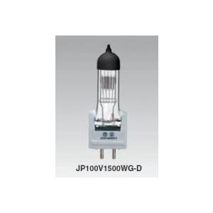 大特価販売 JP100V1500W/G-D　ハロゲンランプ（丸茂電機） GX16口金